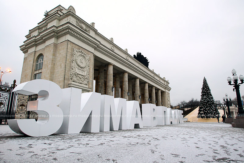 Московский репортаж, Москва, ЦПКиО, Парк Горького, каток, Сергей Капков, Ольга Захарова