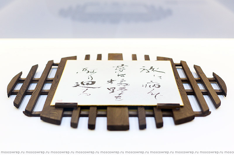Московский репортаж, Москва, Современный музей каллиграфии, </p>
<p>Сокольники, Международная выставка каллиграфии