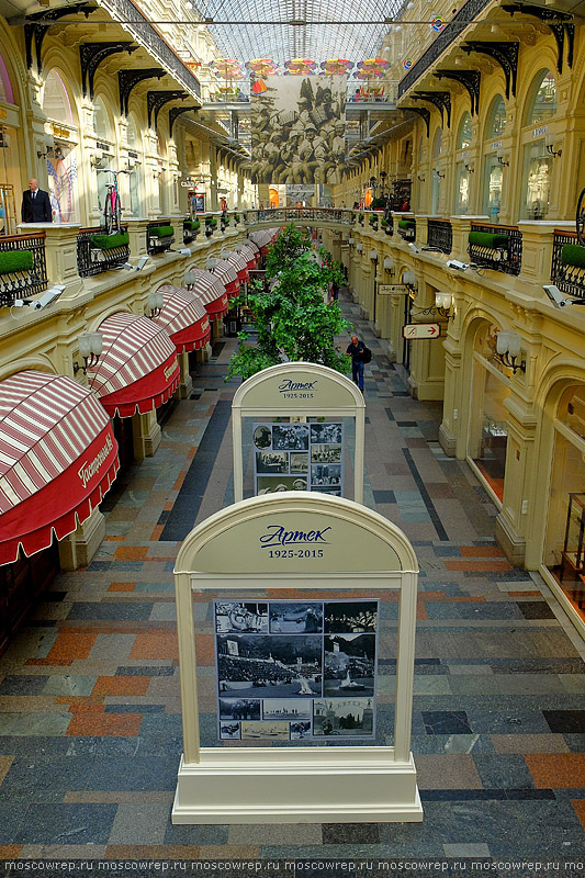 Московский репортаж, Москва, ГУМ, Артек