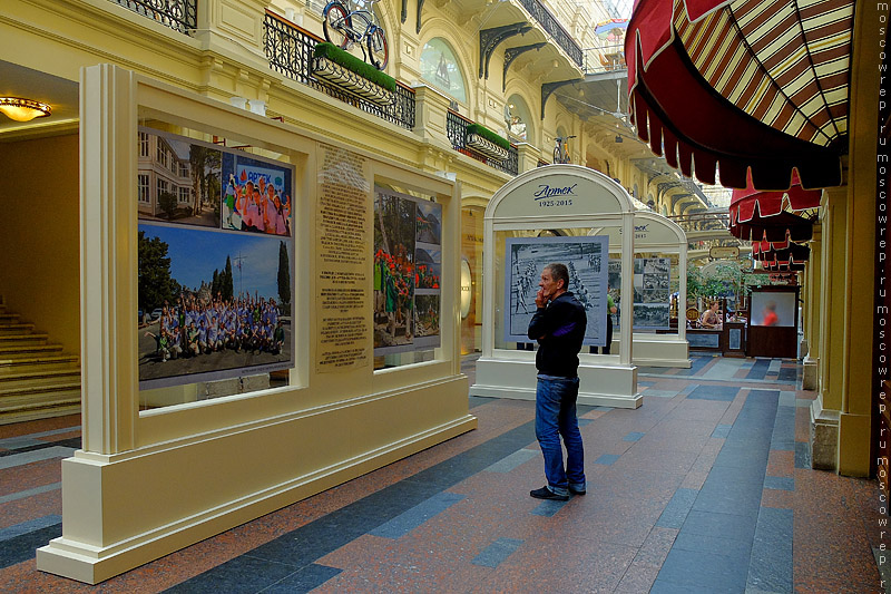 Московский репортаж, Москва, ГУМ, Артек