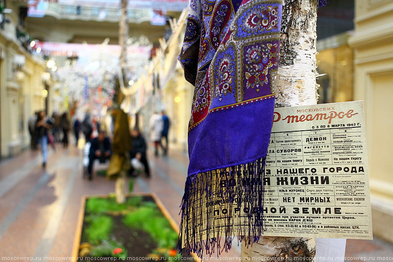 Московский репортаж, Москва, ГУМ, День Победы, Искусство — фронту