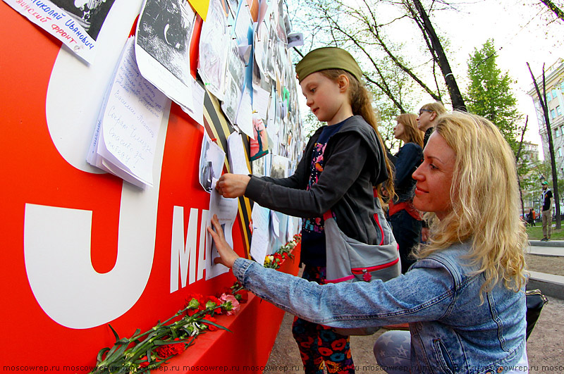 Московский репортаж, Москва, День Победы, 9 мая, Стена памяти