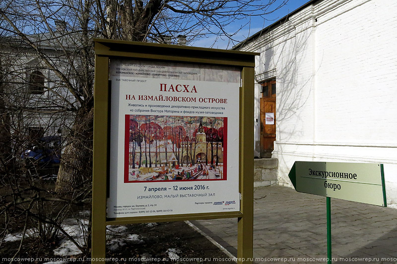 Московский репортаж, Москва, Измайлово, Измайловский остров, Виктор Маторин, Пасха на Измайловском острове