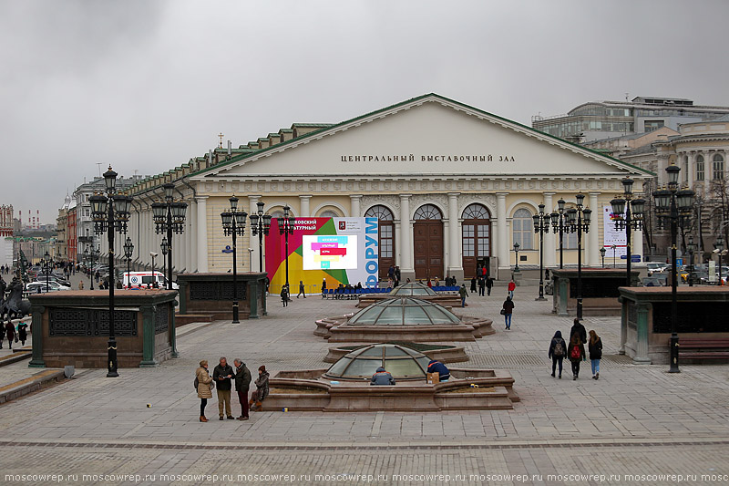 Московский репортаж, Москва, Московский культурный форум, Манеж