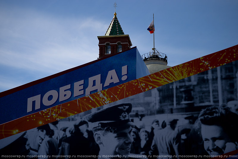 Московский репортаж, Москва, День Победы, Парад Победы, 9 мая, Кремль, Kremlin, Moscow, Russia