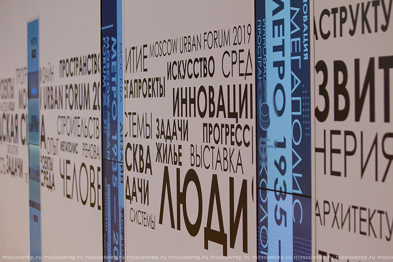 Московский репортаж, Москва, Урбанфорум, Moscow Urban Forum 2019, Манеж